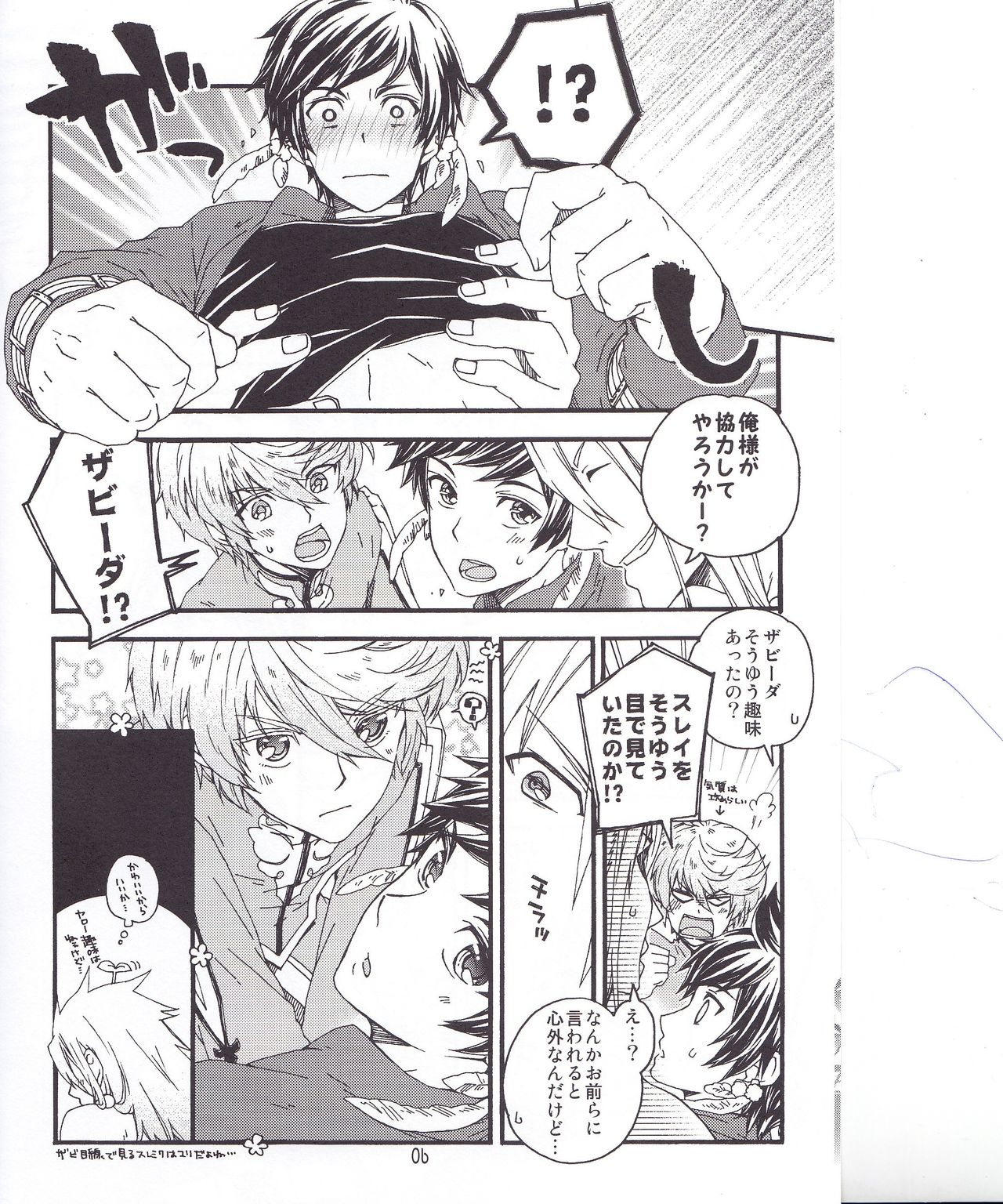 スレミクのミクリオだけどスレイ受けが好き過ぎる話。 page 4 full