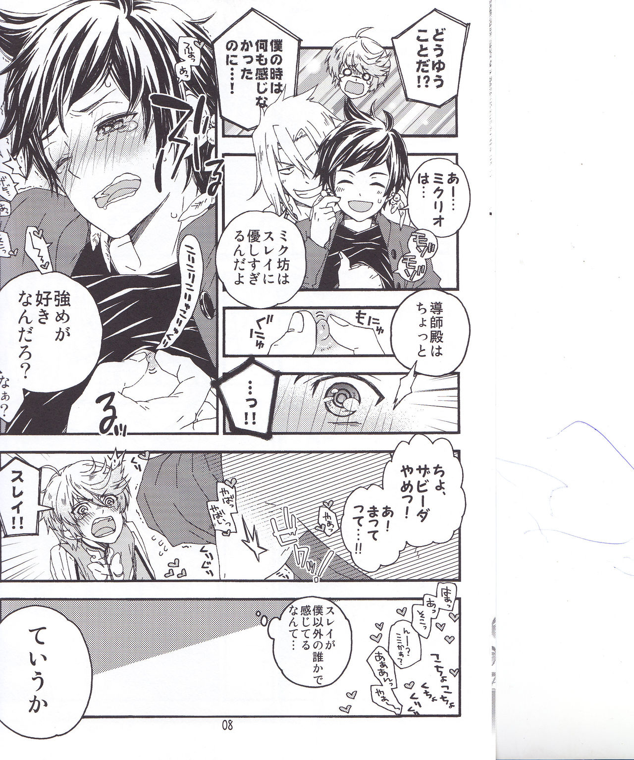 スレミクのミクリオだけどスレイ受けが好き過ぎる話。 page 6 full