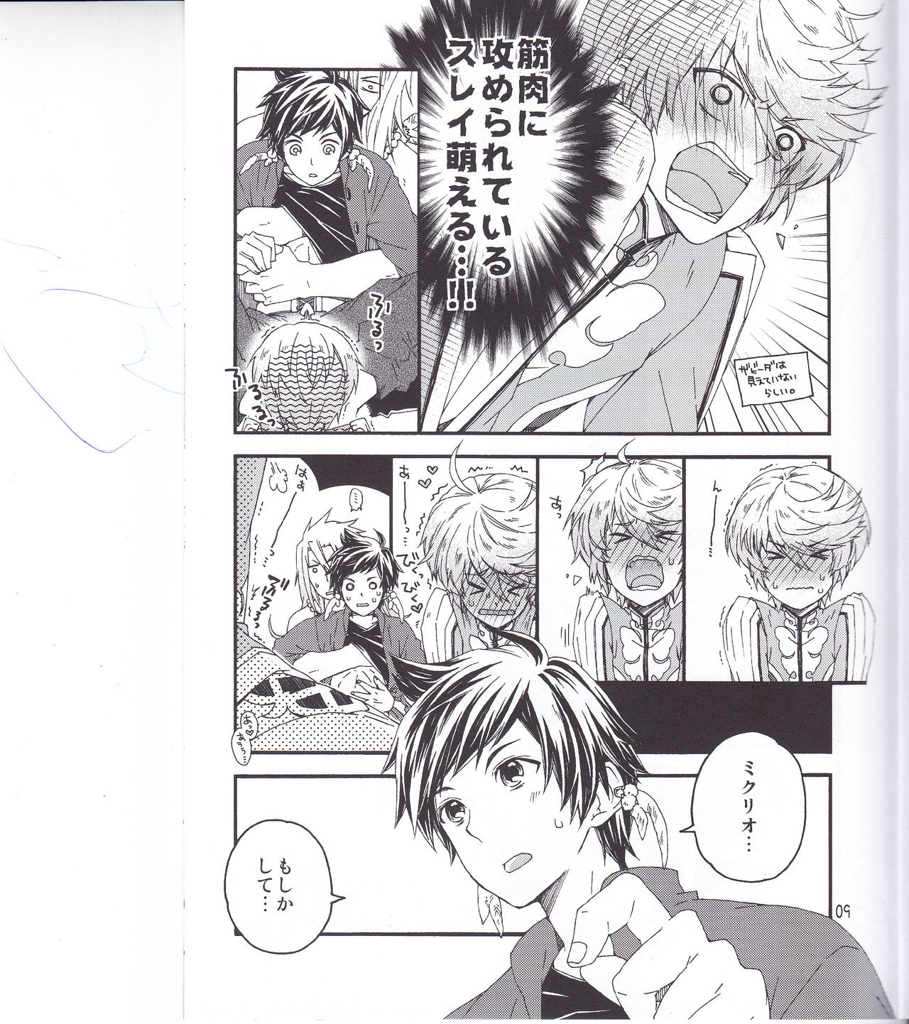 スレミクのミクリオだけどスレイ受けが好き過ぎる話。 page 7 full