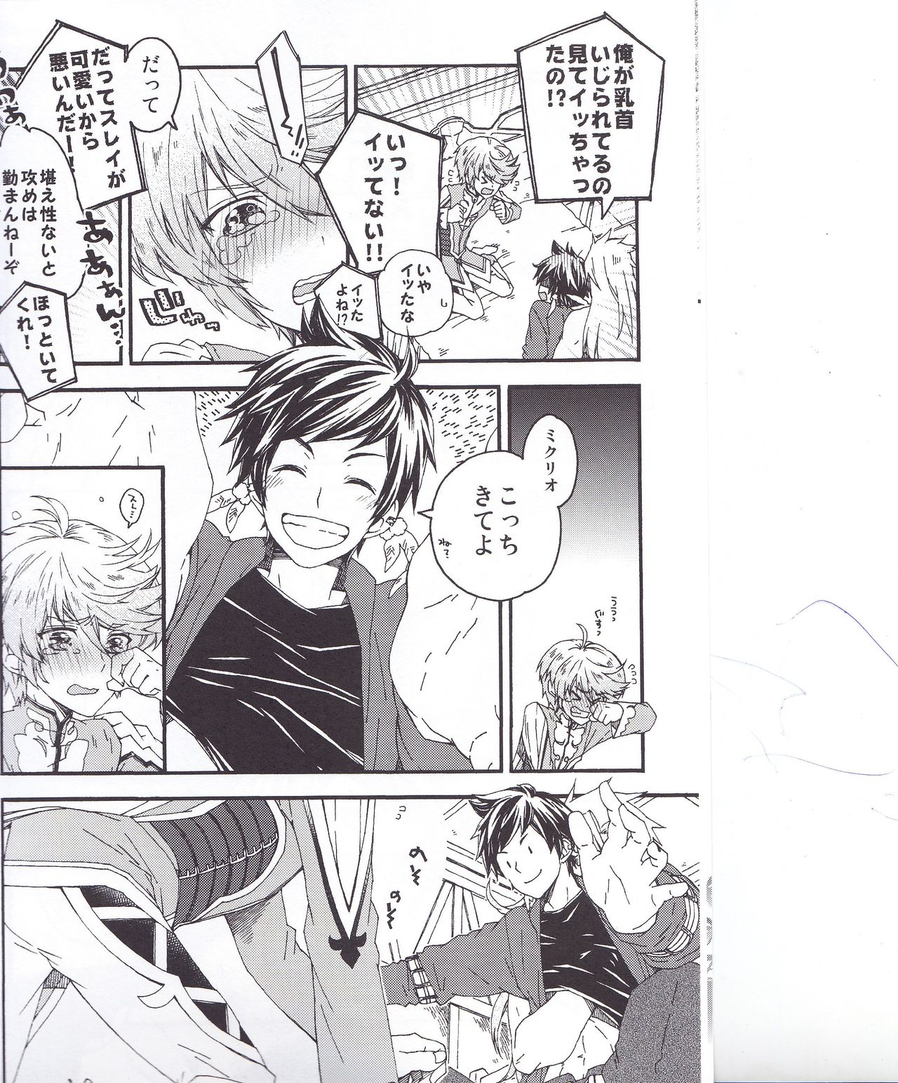 スレミクのミクリオだけどスレイ受けが好き過ぎる話。 page 8 full