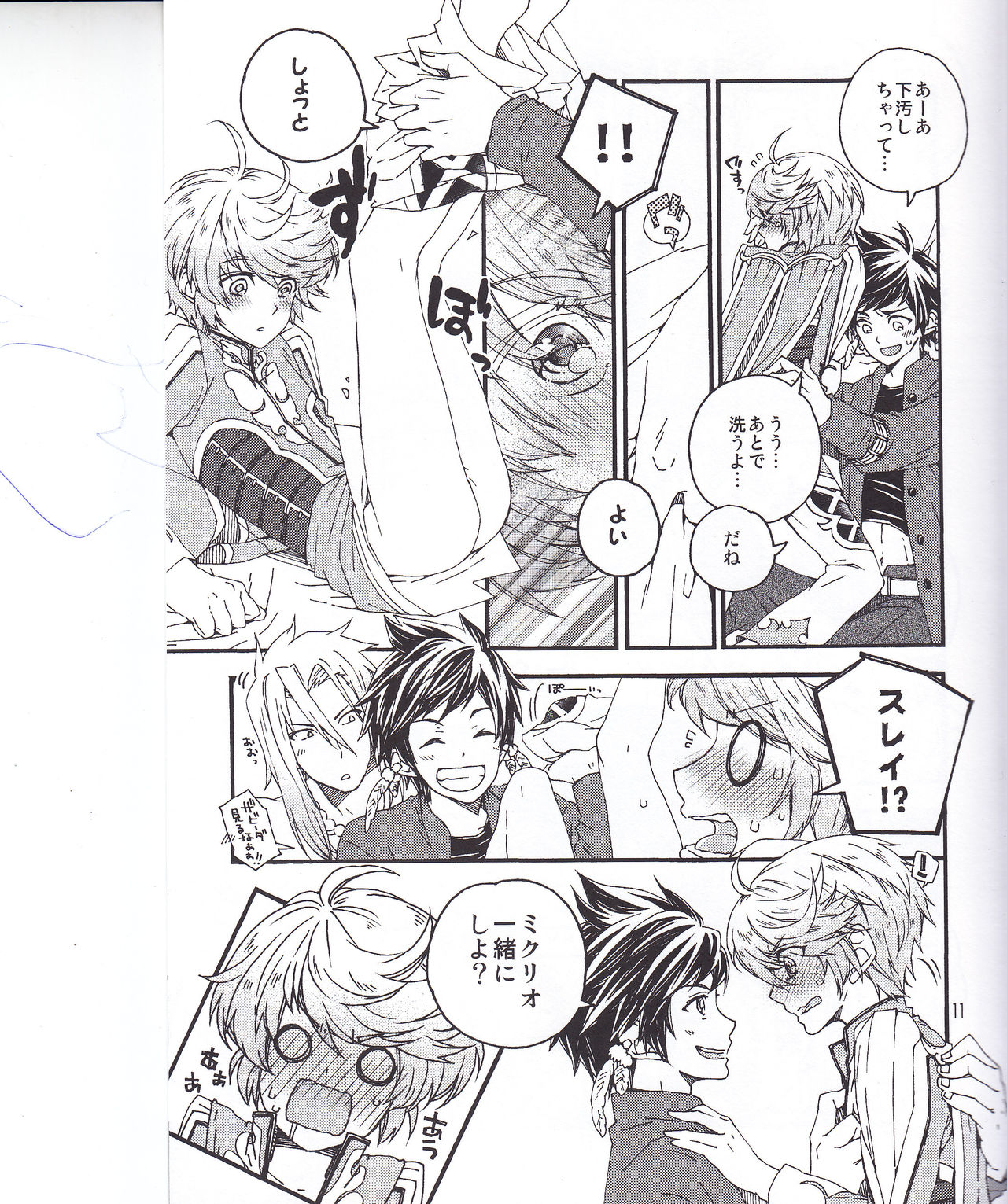 スレミクのミクリオだけどスレイ受けが好き過ぎる話。 page 9 full