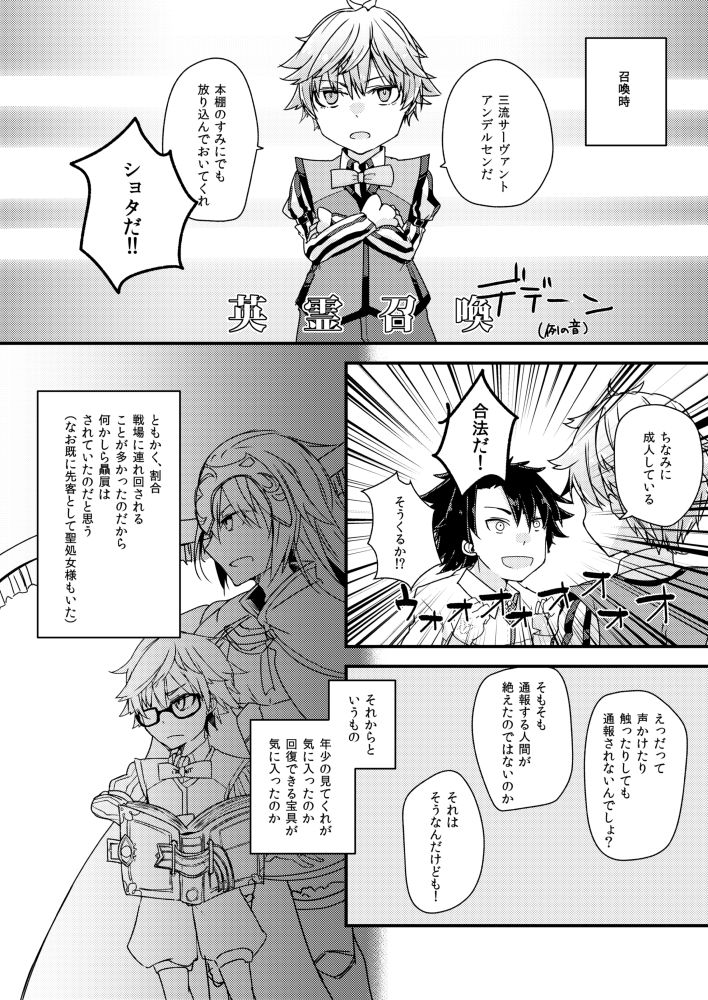 Andersen ni Sukebe ga Shitai. page 4 full