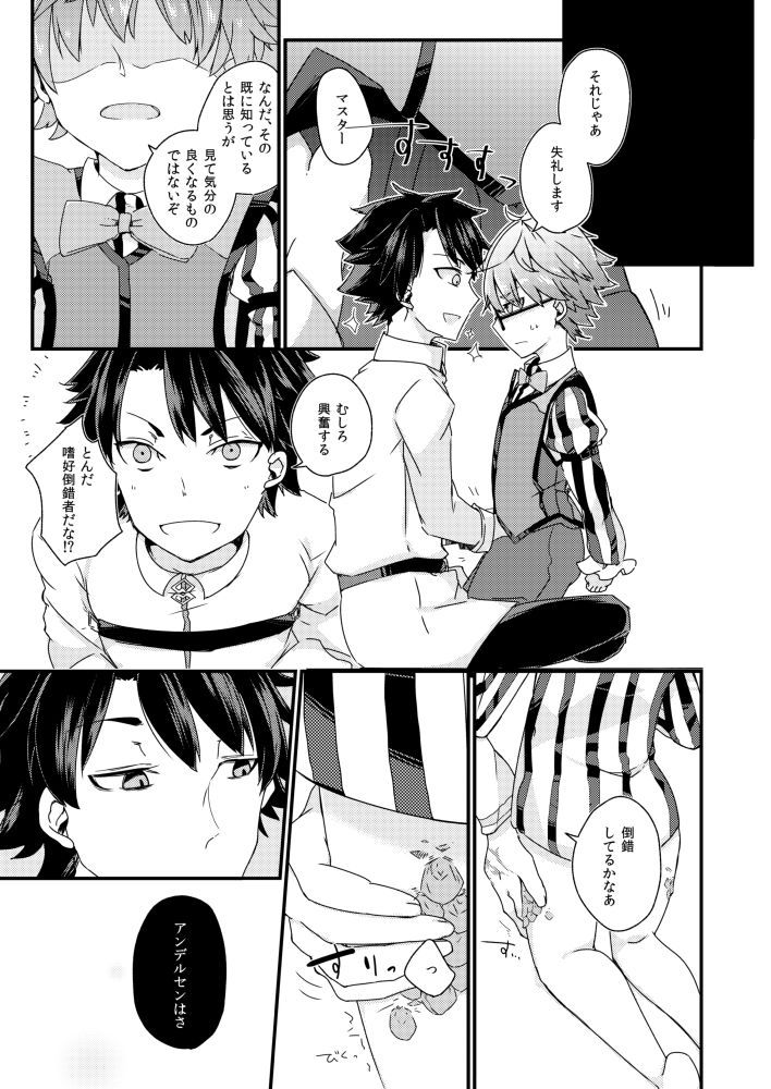 Andersen ni Sukebe ga Shitai. page 9 full