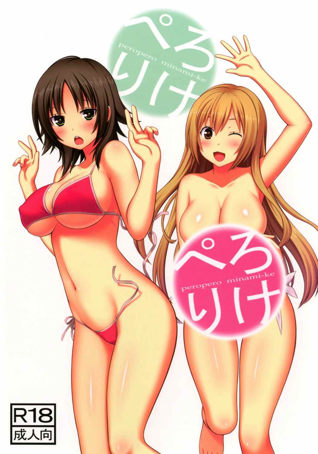 Perori-ke page 1 full