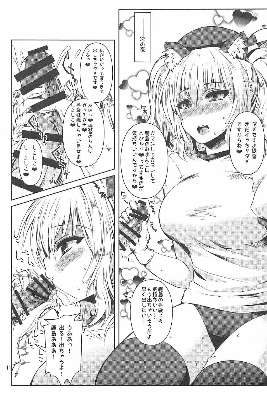 Oazuke Kashimanko page 10 full