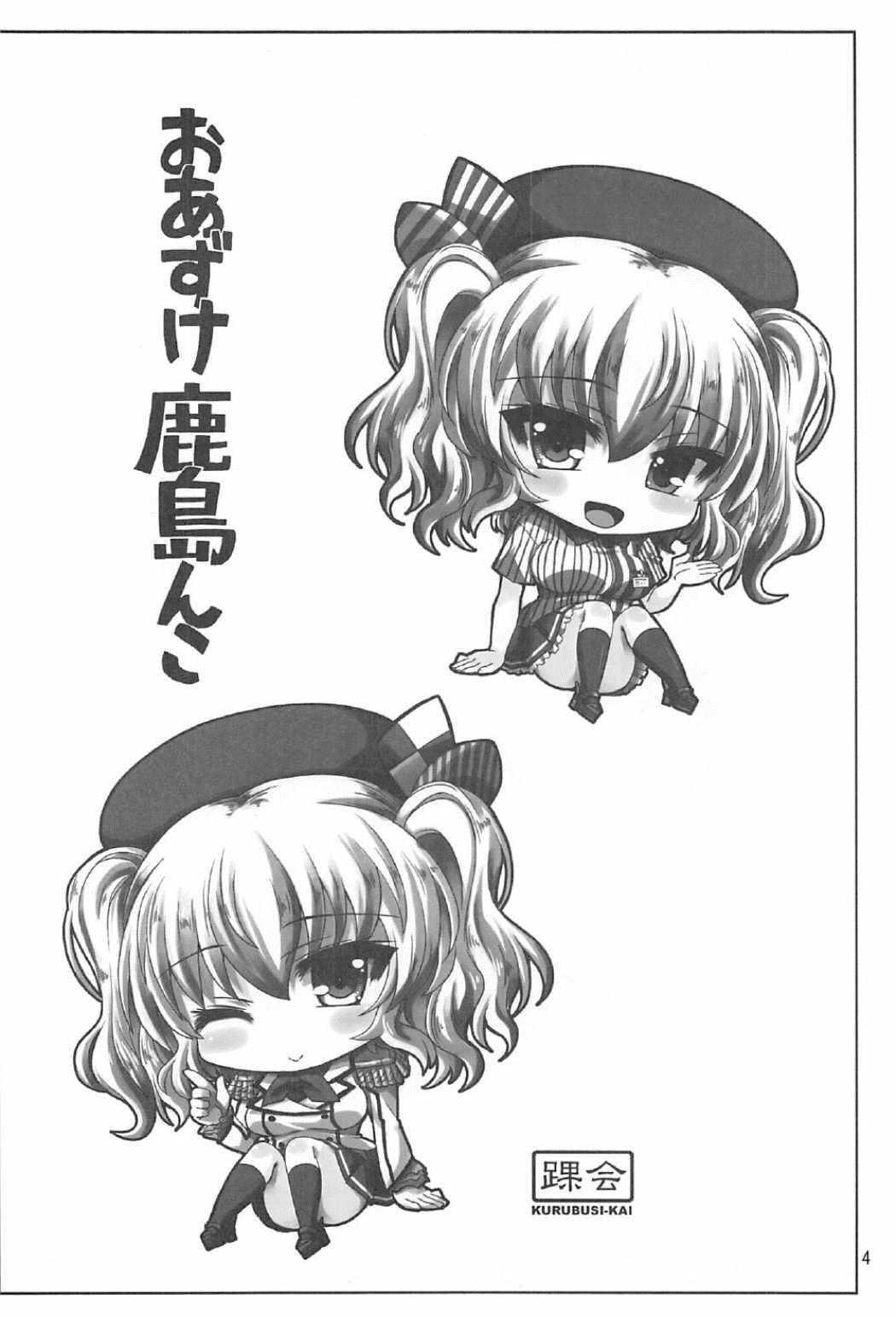 Oazuke Kashimanko page 3 full