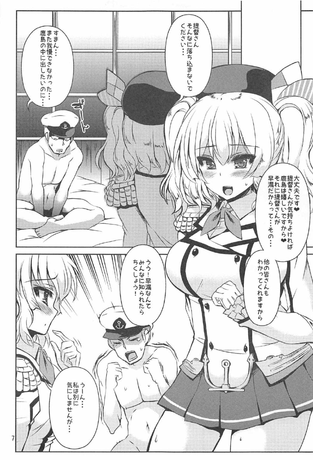 Oazuke Kashimanko page 6 full