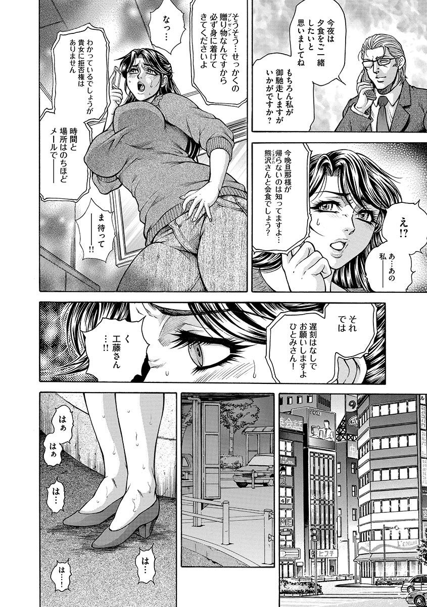 Giten Ikenie Fujin Naburi ~Bikou Ryouran~ page 8 full