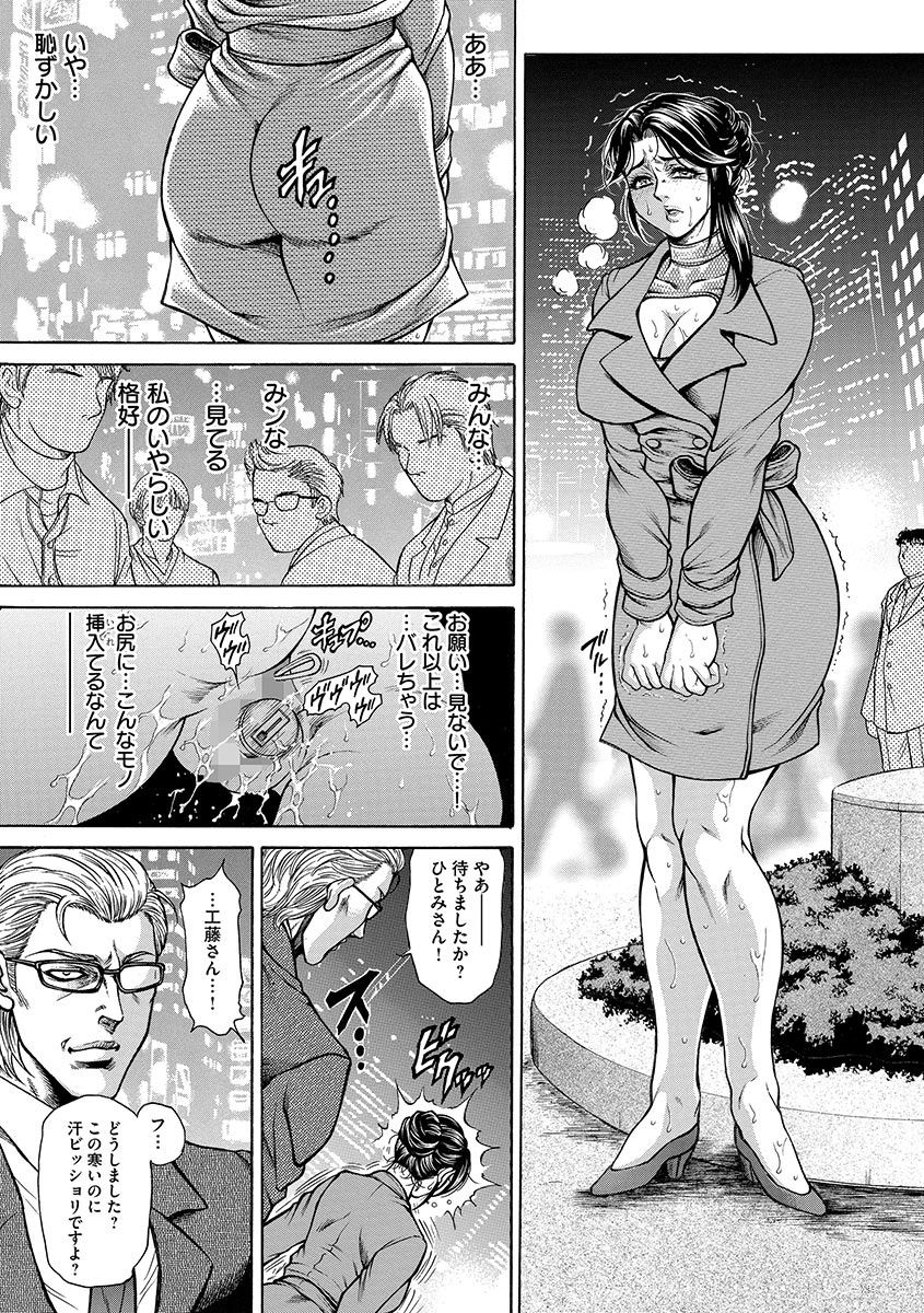 Giten Ikenie Fujin Naburi ~Bikou Ryouran~ page 9 full