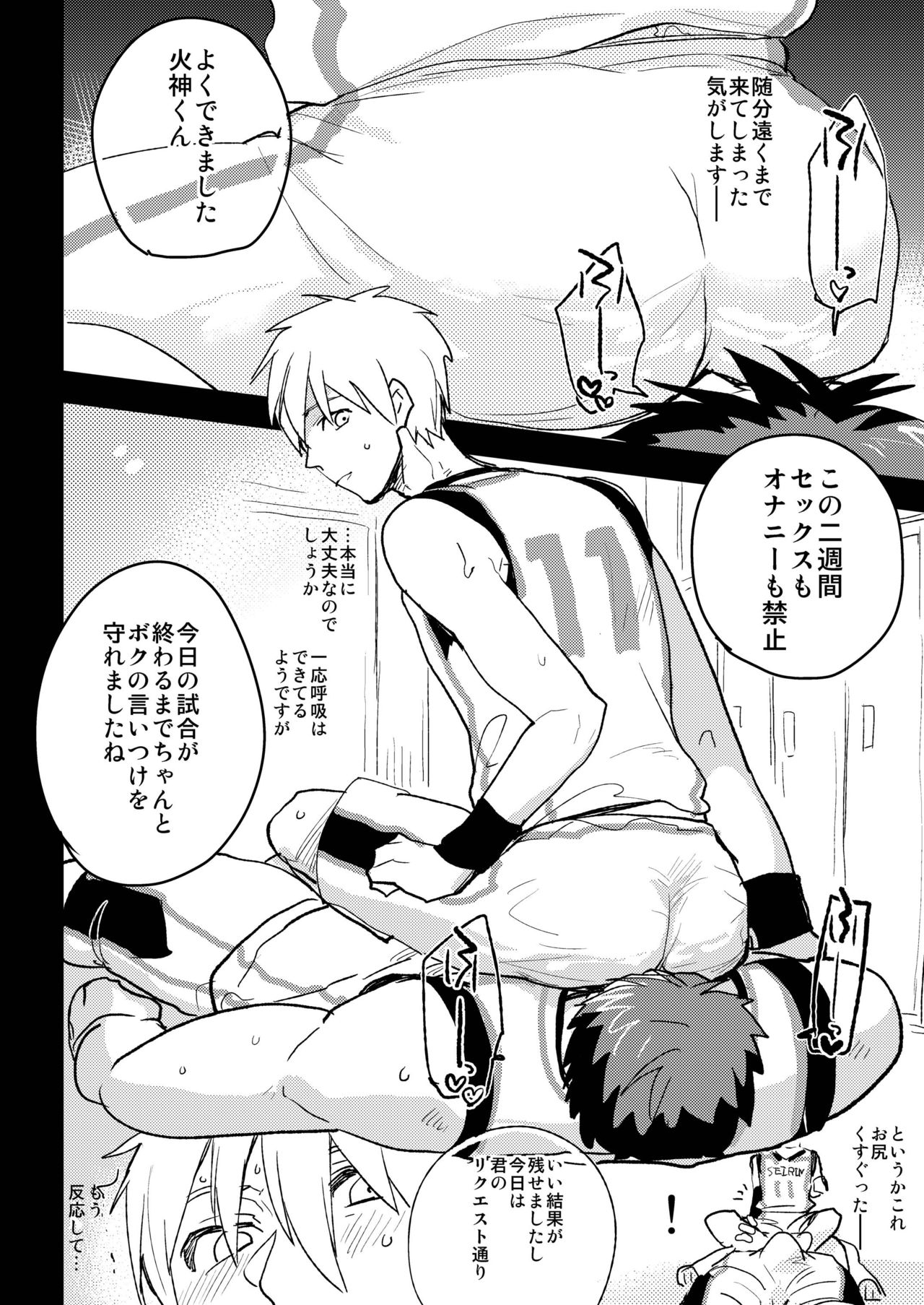 M Kagami-kun to Jaku S Kuroko-kun no gohoubi Nikki page 5 full