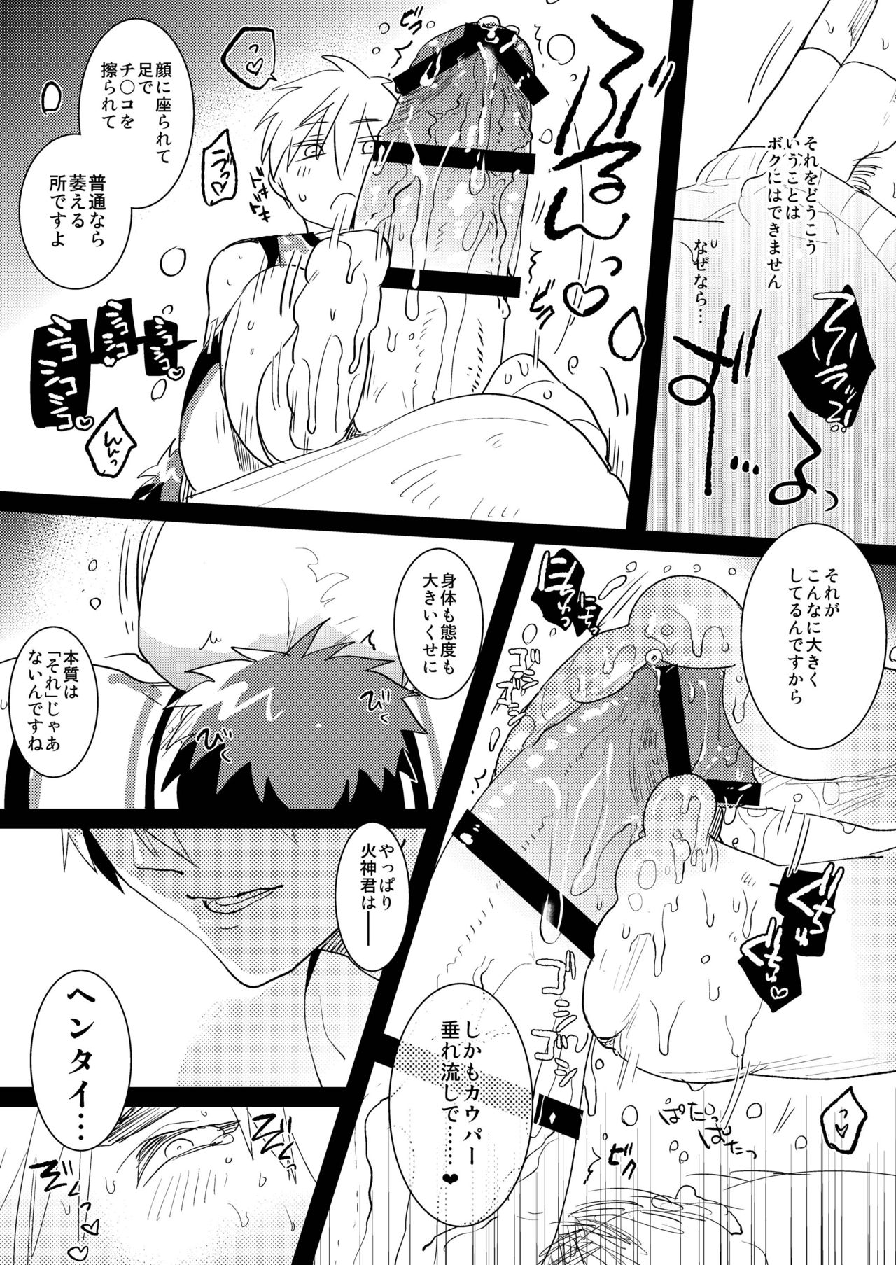 M Kagami-kun to Jaku S Kuroko-kun no gohoubi Nikki page 8 full