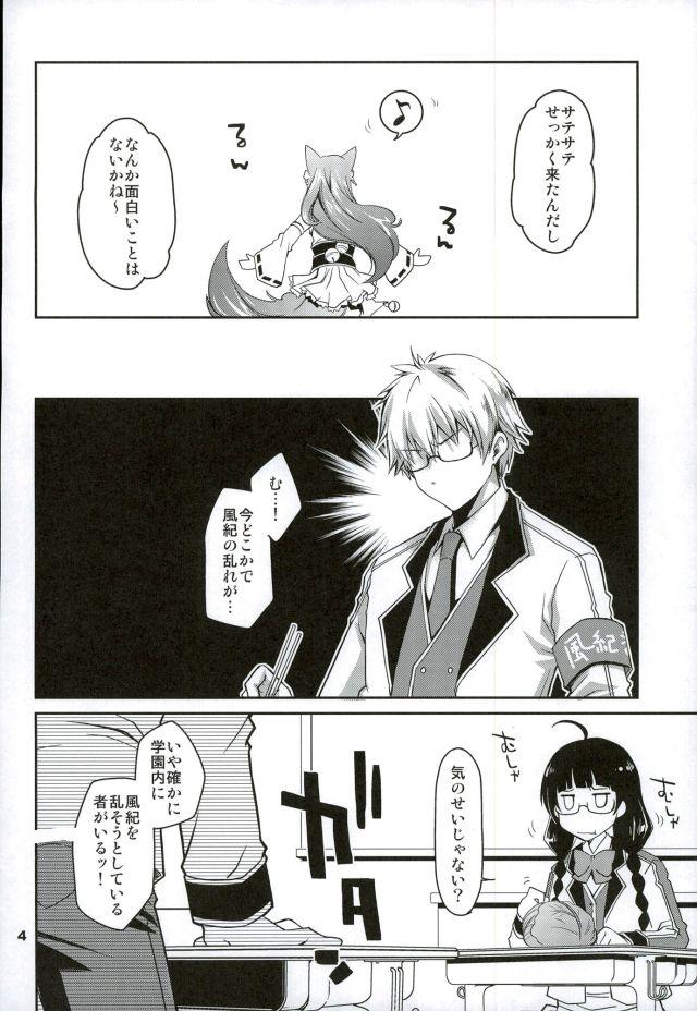 Chaguma Gakuen no Fuuki ga Midareru! page 6 full