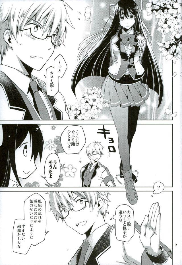 Chaguma Gakuen no Fuuki ga Midareru! page 9 full