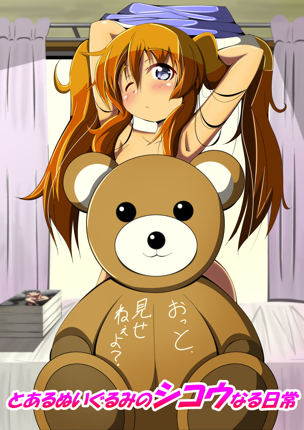 Toaru Nuigurumi no Shikou Naru Nichijou page 1 full