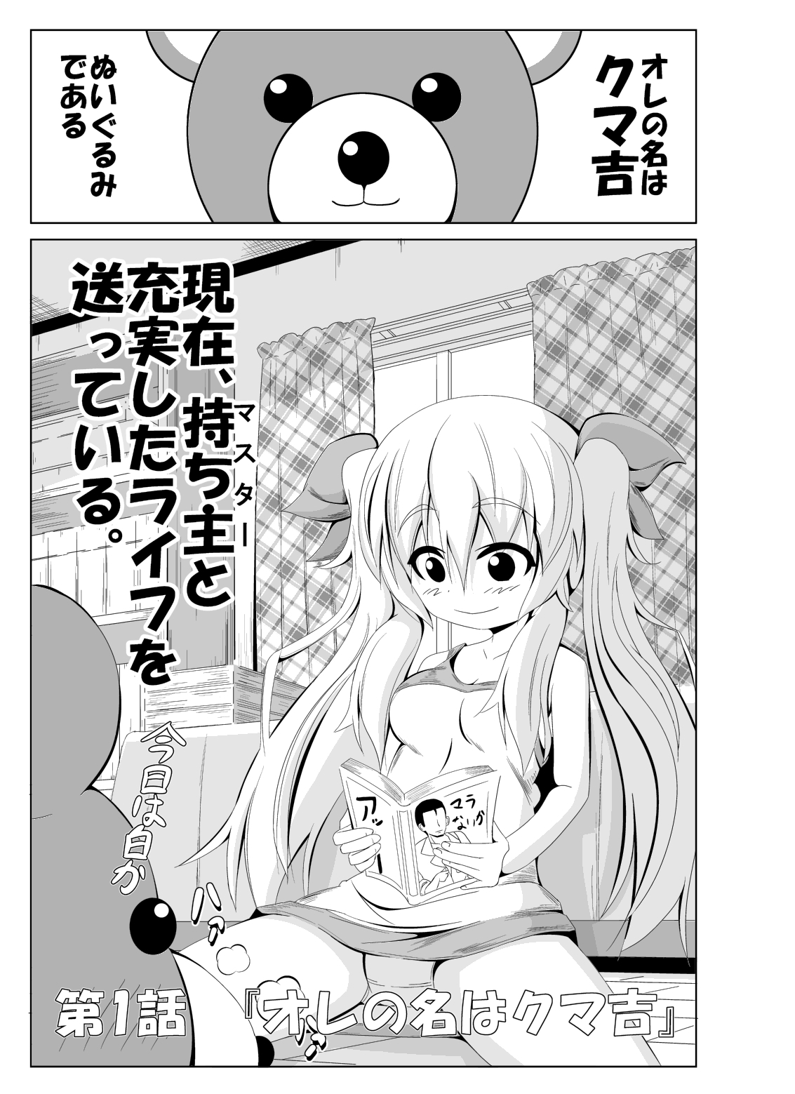 Toaru Nuigurumi no Shikou Naru Nichijou page 2 full