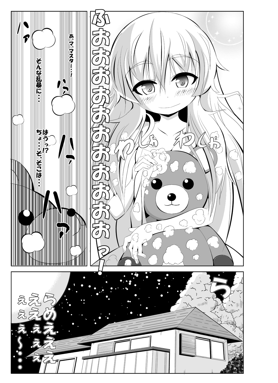 Toaru Nuigurumi no Shikou Naru Nichijou page 4 full