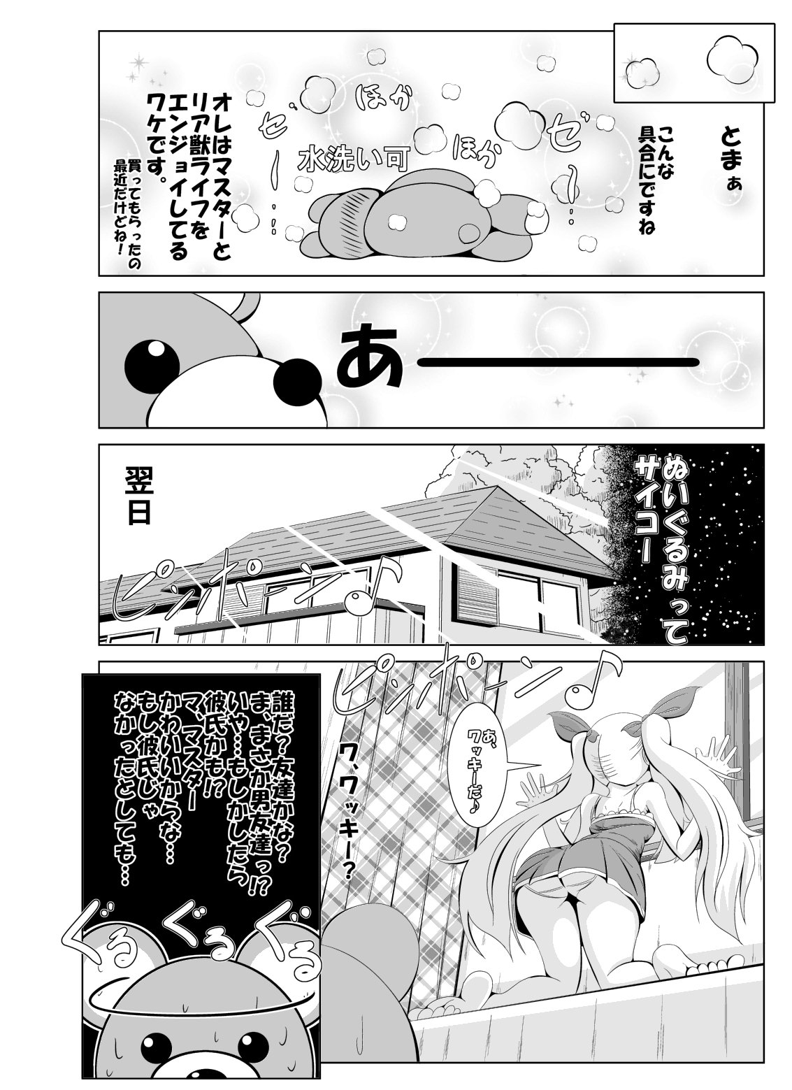 Toaru Nuigurumi no Shikou Naru Nichijou page 5 full