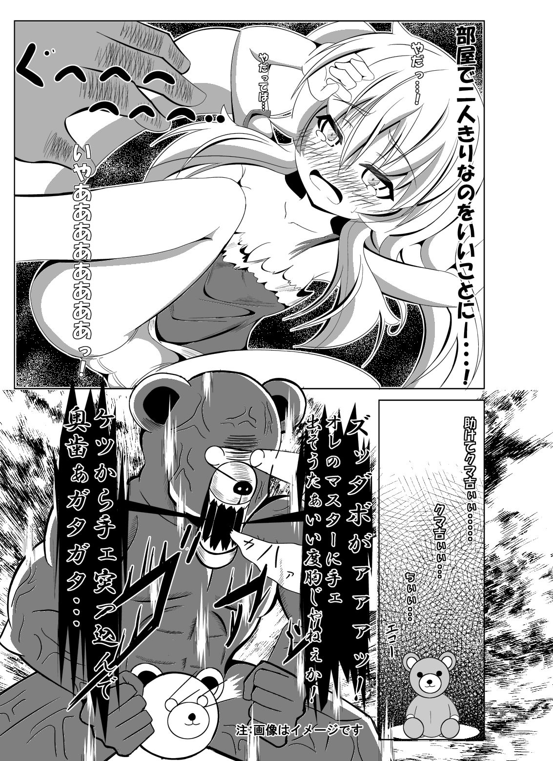 Toaru Nuigurumi no Shikou Naru Nichijou page 6 full