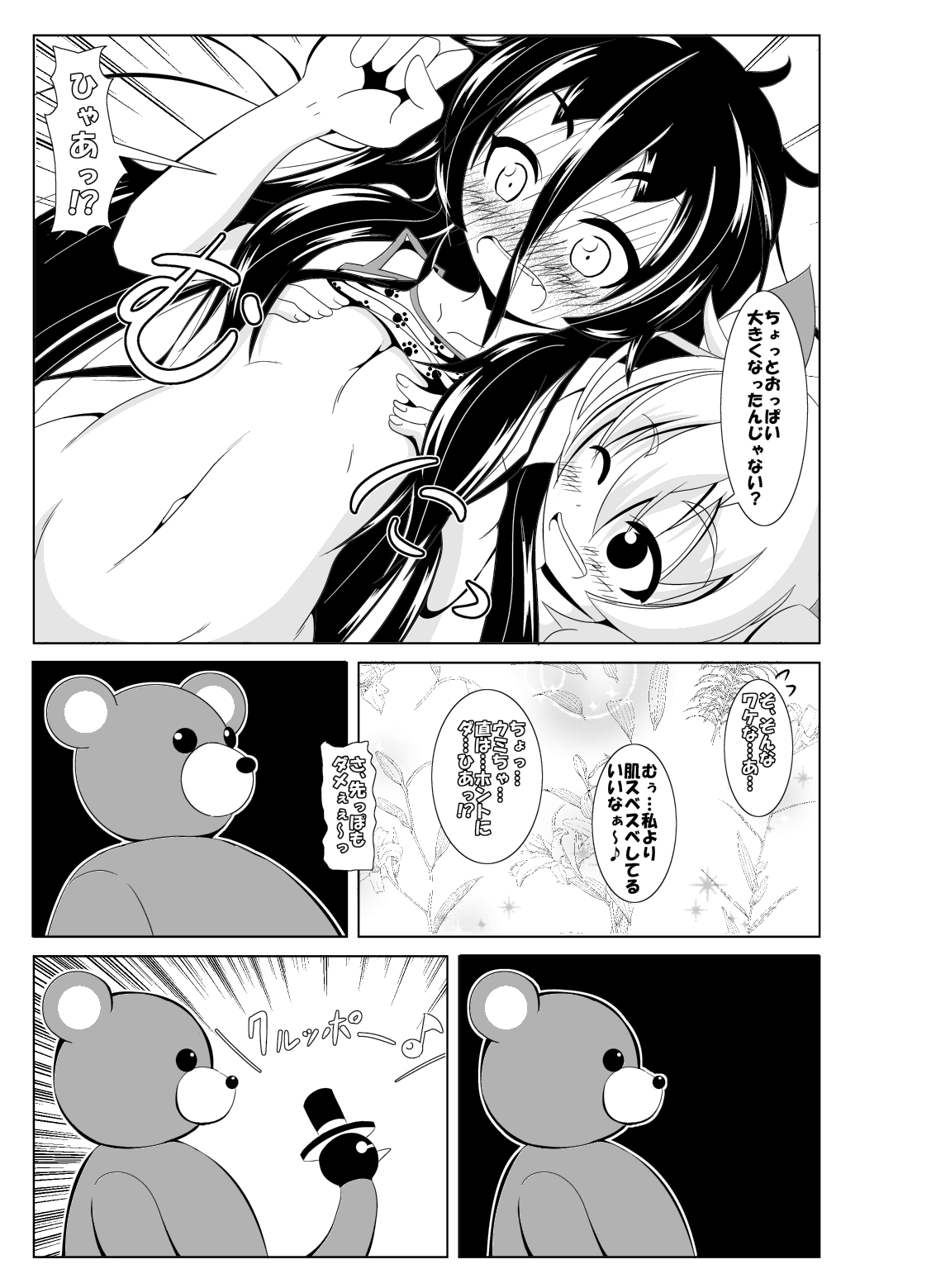 Toaru Nuigurumi no Shikou Naru Nichijou page 8 full