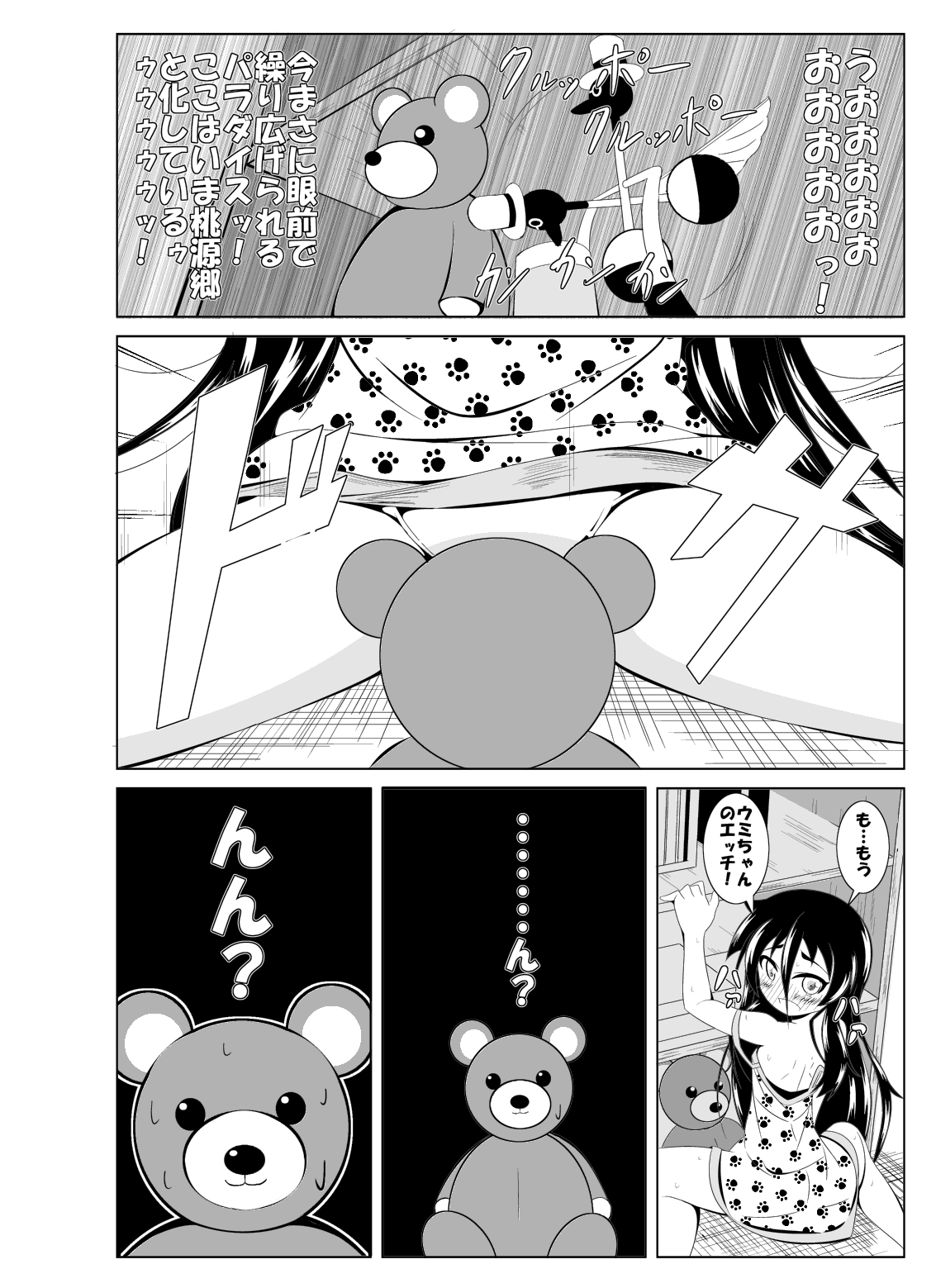 Toaru Nuigurumi no Shikou Naru Nichijou page 9 full