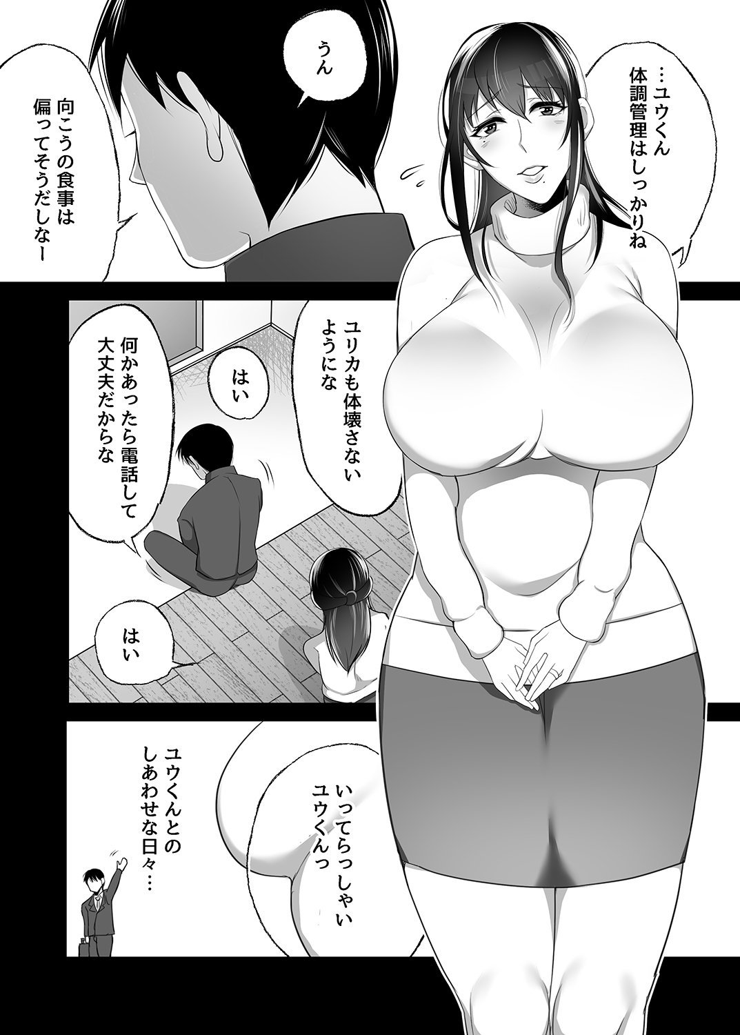 Machizuma -Konna no... Shiranai...- page 7 full