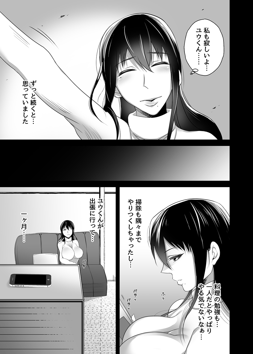 Machizuma -Konna no... Shiranai...- page 8 full