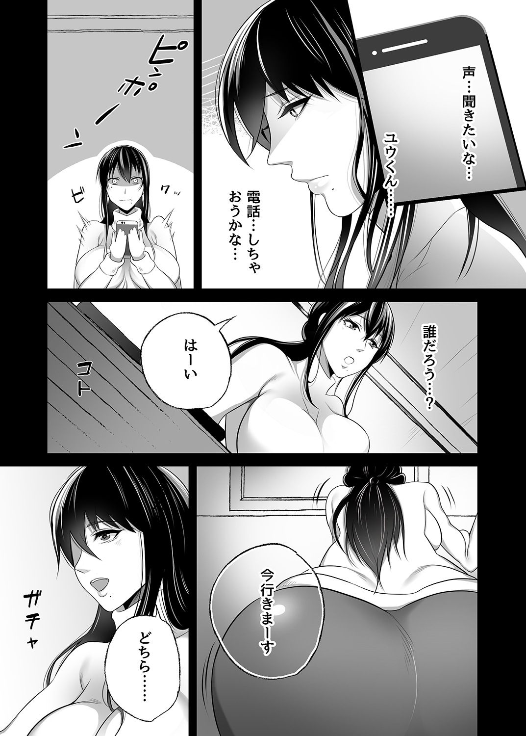 Machizuma -Konna no... Shiranai...- page 9 full