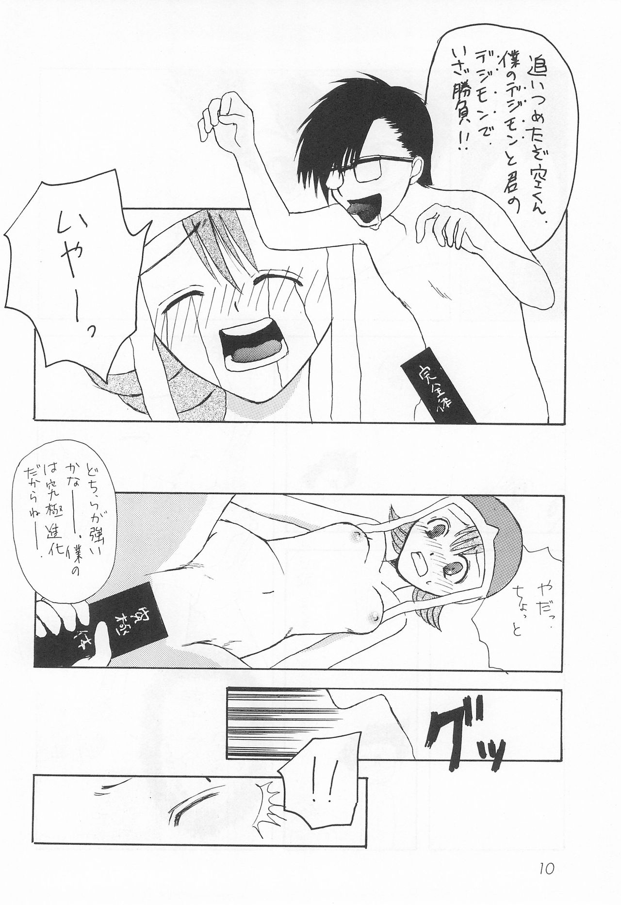 Akai Tambourine page 10 full