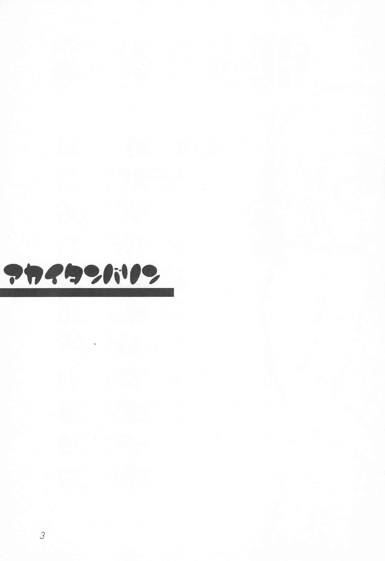 Akai Tambourine page 3 full