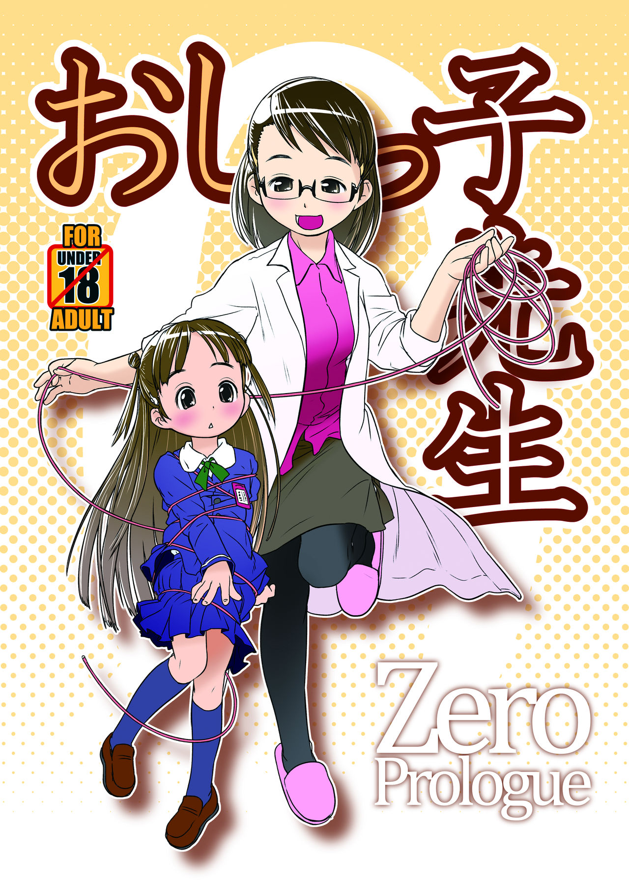 Oshikko Sensei ZERO Prologue page 1 full