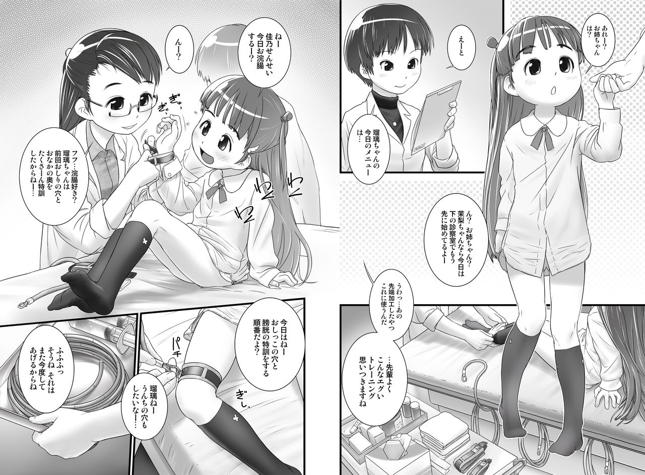 Oshikko Sensei ZERO Prologue page 3 full