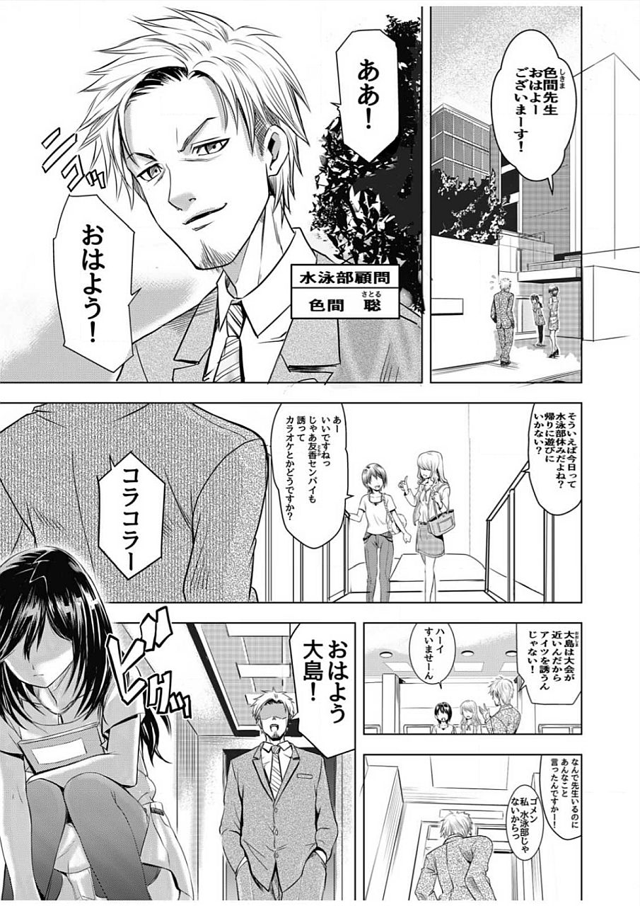 Nurehame Suieibu ~Hyouteki ni sareta Anoko wa Shojo page 5 full