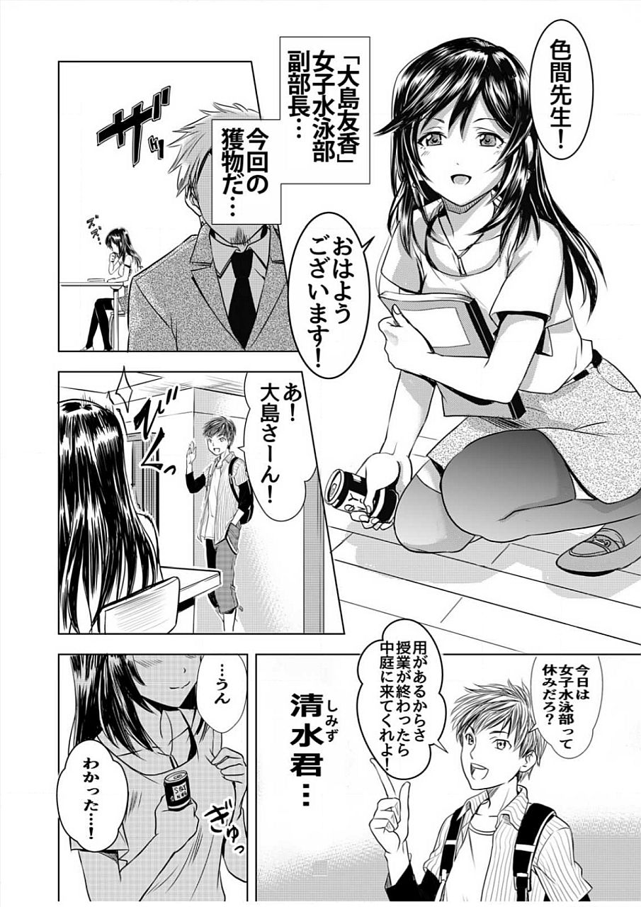 Nurehame Suieibu ~Hyouteki ni sareta Anoko wa Shojo page 6 full