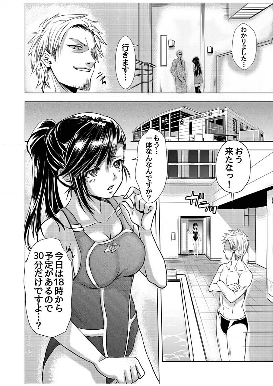 Nurehame Suieibu ~Hyouteki ni sareta Anoko wa Shojo page 8 full
