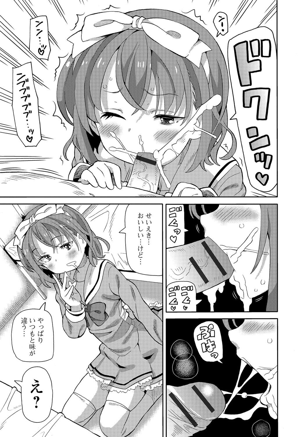 Digital Puni Pedo! Vol. 06 page 10 full