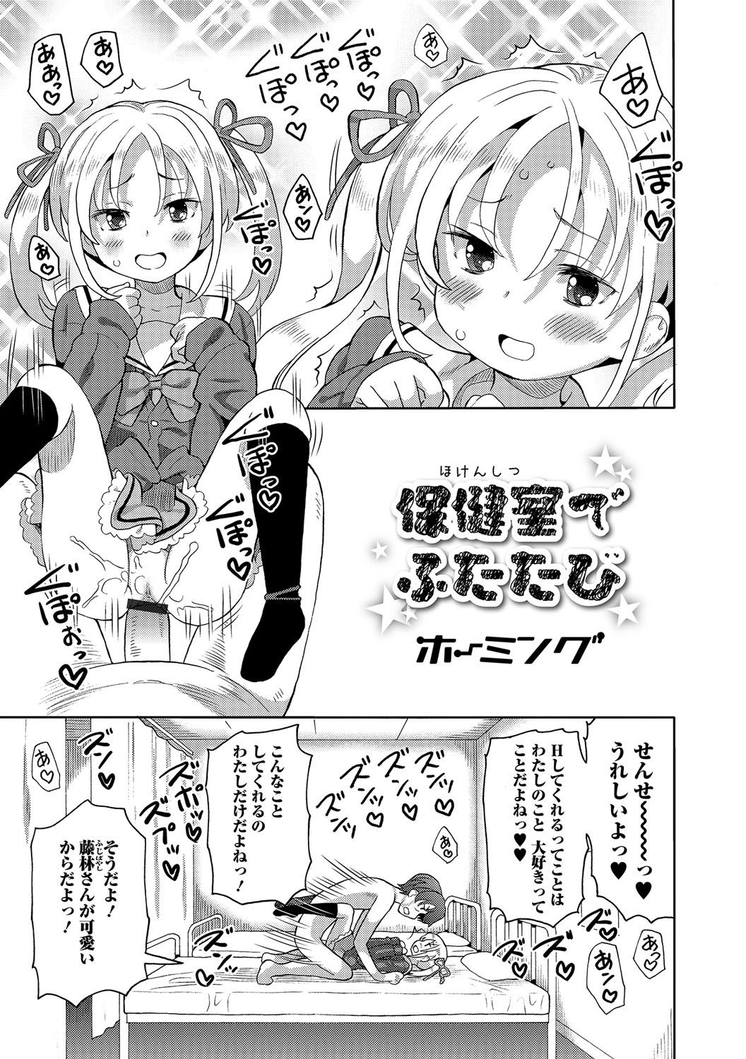 Digital Puni Pedo! Vol. 06 page 2 full