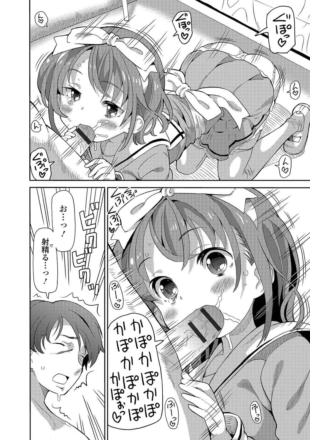 Digital Puni Pedo! Vol. 06 page 9 full