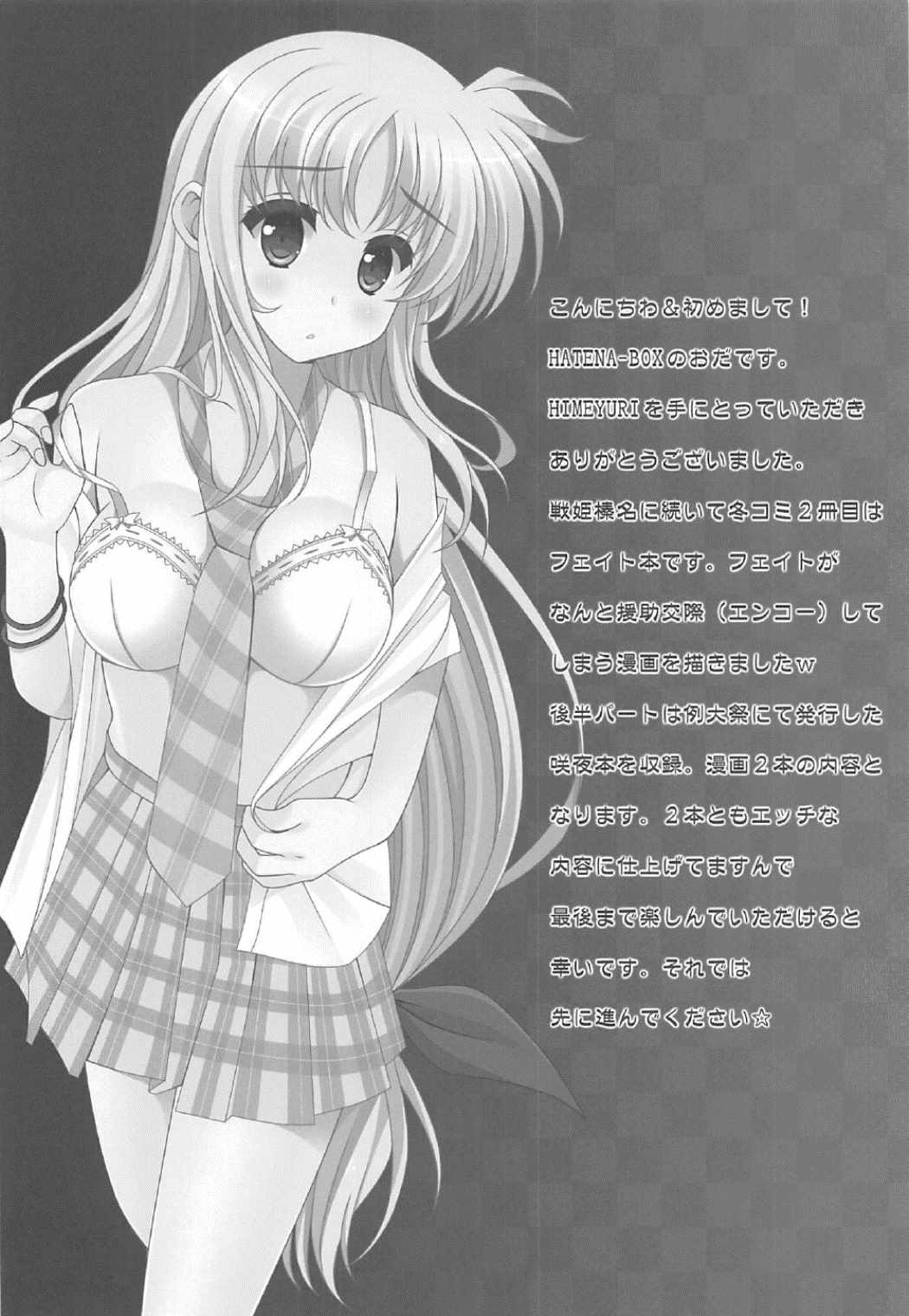 HIMEYURI page 3 full