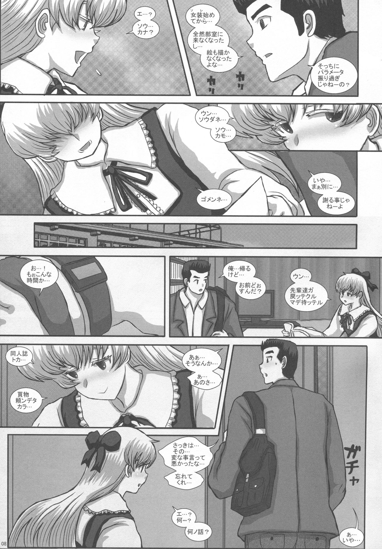 -F-TRANceFORM extend2 page 7 full