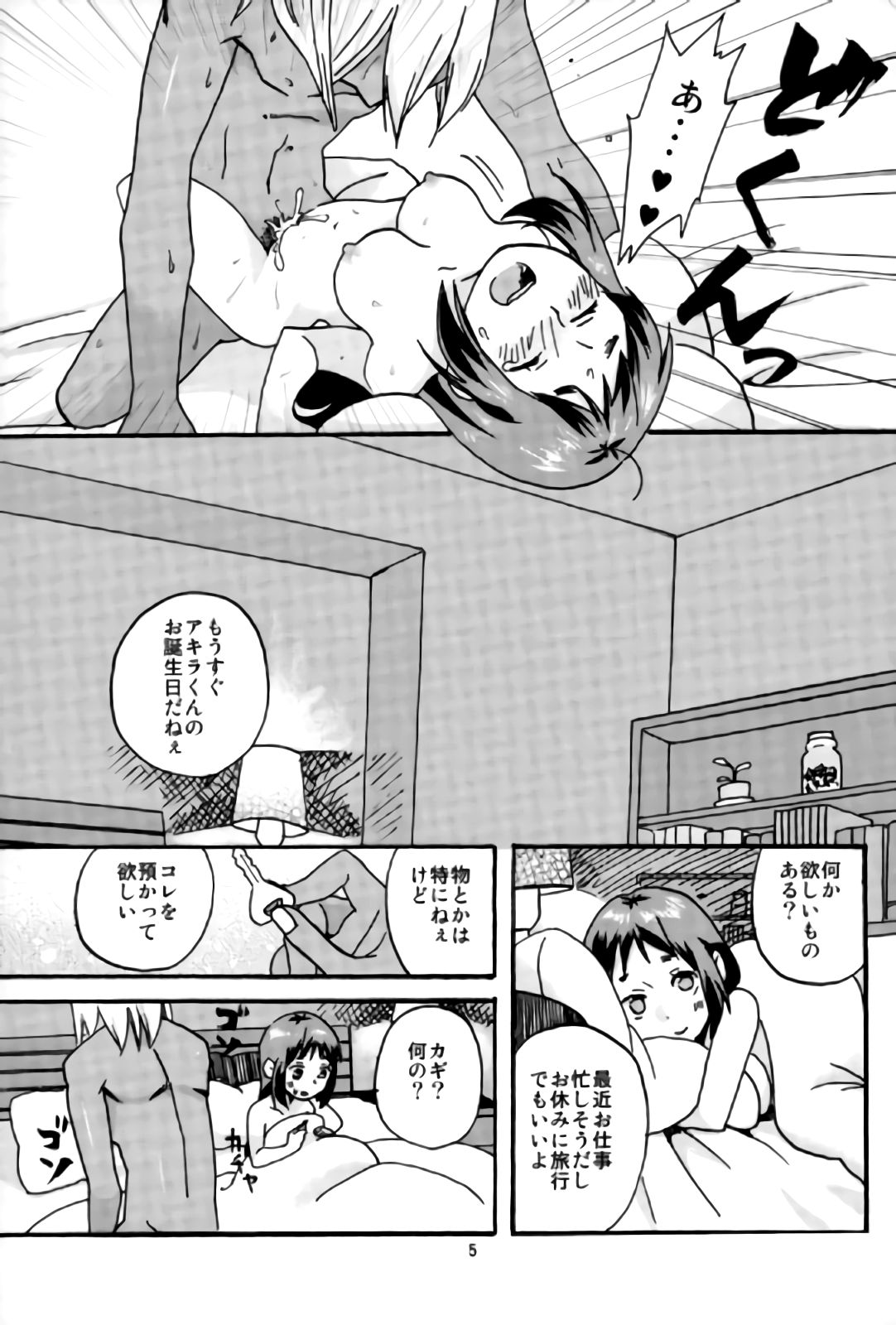 Hayama-kun wa Kanri Saretai page 4 full