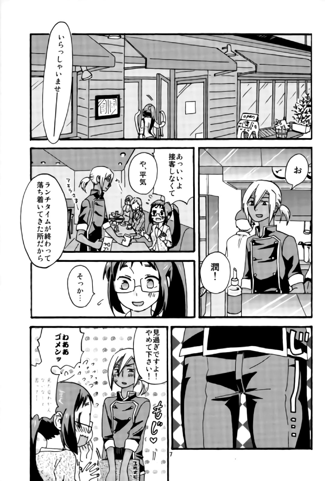 Hayama-kun wa Kanri Saretai page 6 full