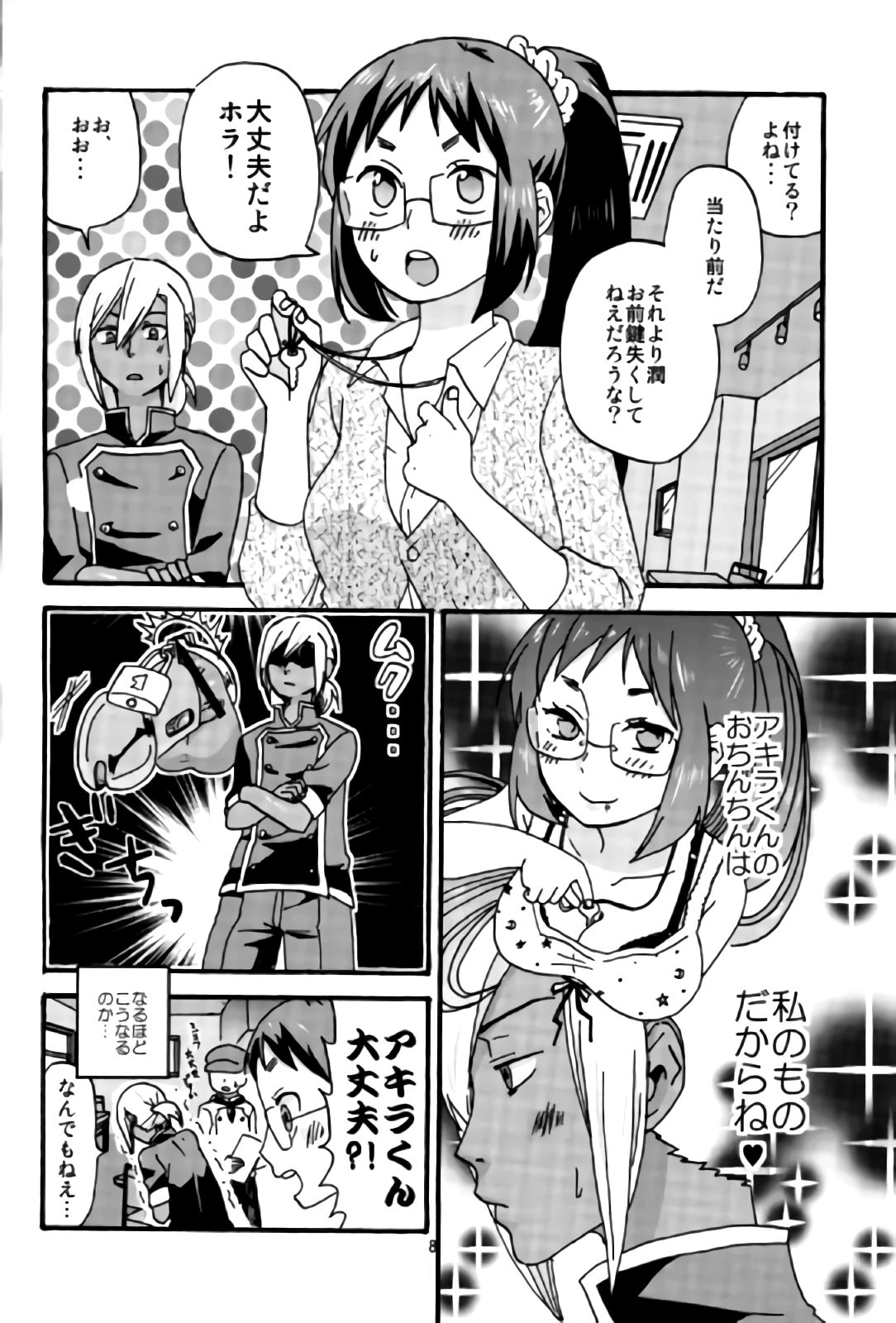 Hayama-kun wa Kanri Saretai page 7 full