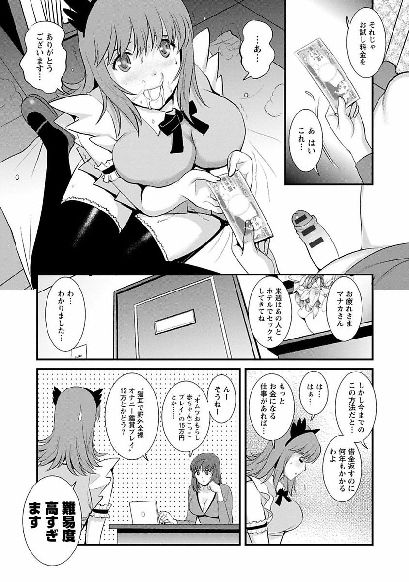 Rental Hitozuma Manaka-san ~Part Time Manaka-san 2~ page 10 full
