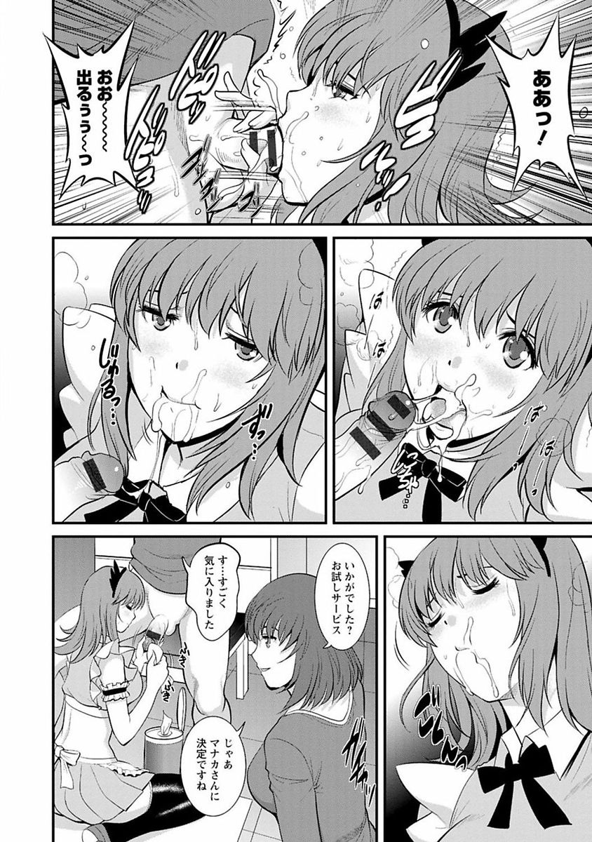Rental Hitozuma Manaka-san ~Part Time Manaka-san 2~ page 9 full