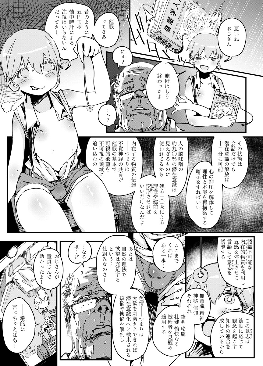 Tensai Otokonoko to Kateikyoushi Ojisan to Saiminjutsu page 10 full