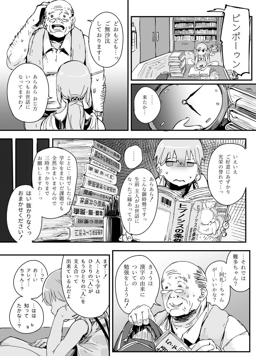 Tensai Otokonoko to Kateikyoushi Ojisan to Saiminjutsu page 4 full