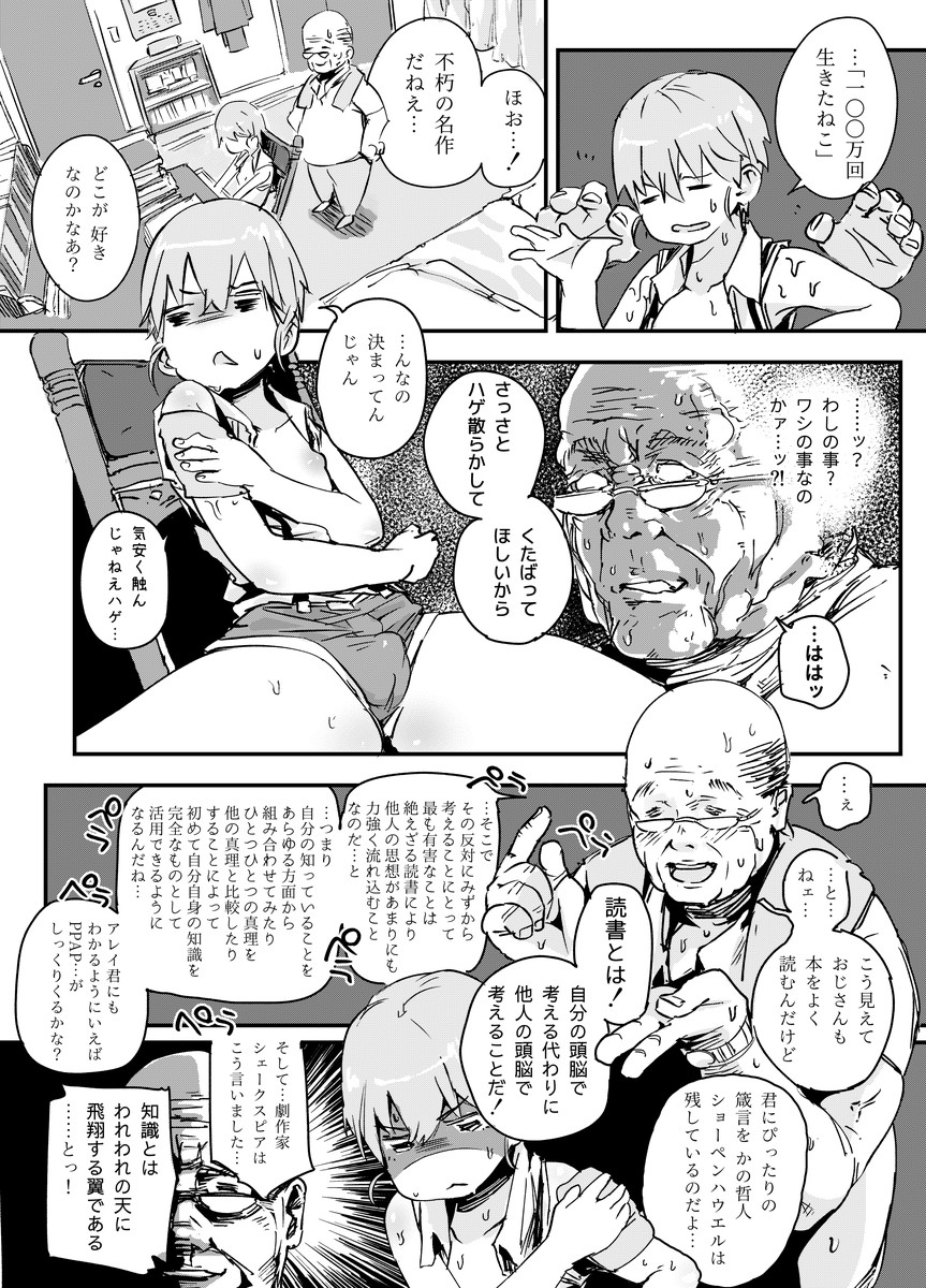 Tensai Otokonoko to Kateikyoushi Ojisan to Saiminjutsu page 7 full