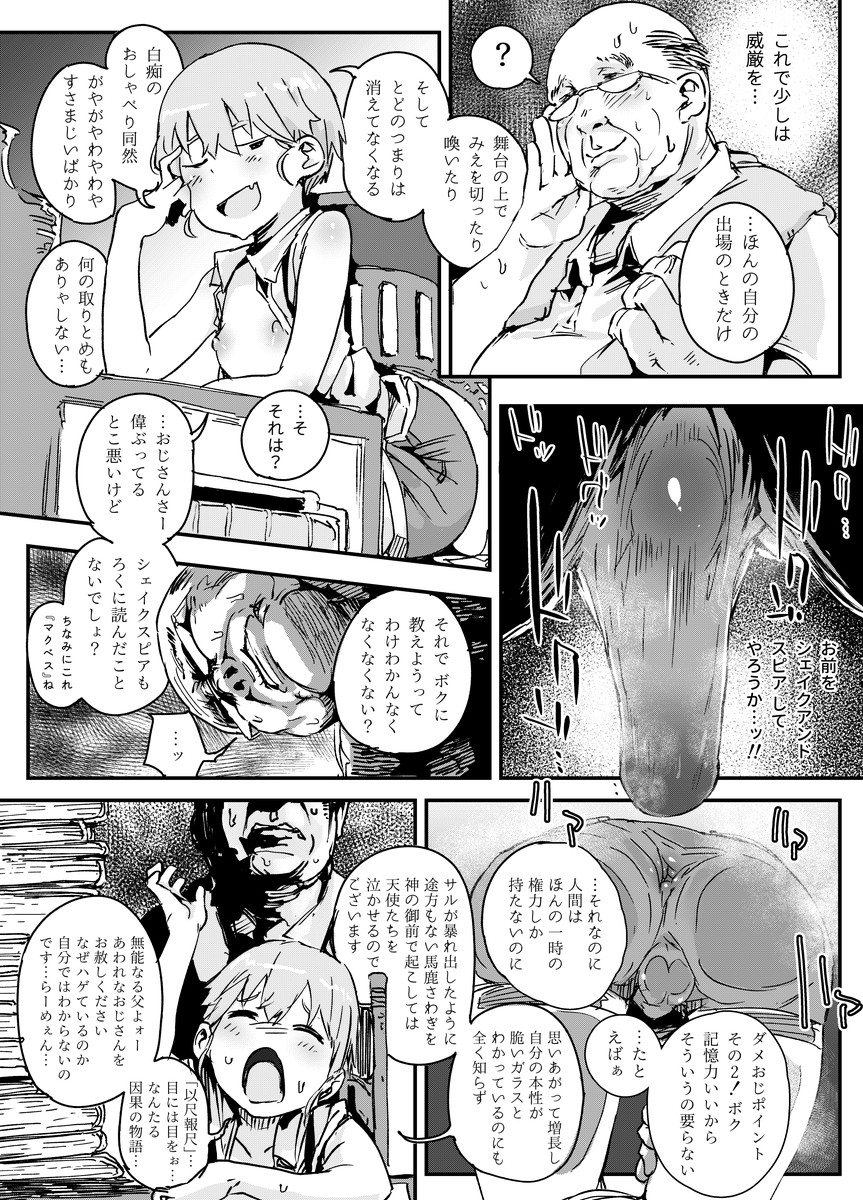 Tensai Otokonoko to Kateikyoushi Ojisan to Saiminjutsu page 8 full