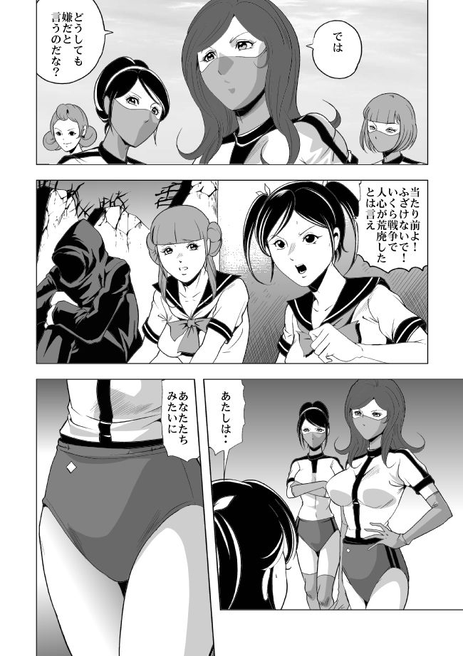 Nyotai Bakusatsuken 2 Bloomer Heidan Satsuriku Sakusen page 3 full