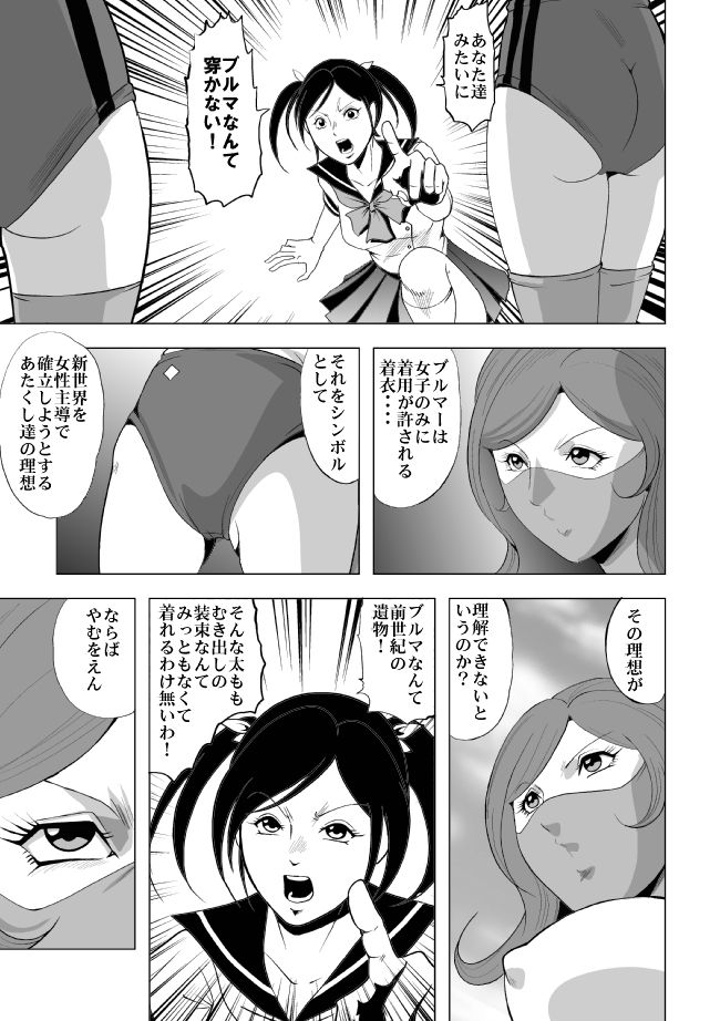 Nyotai Bakusatsuken 2 Bloomer Heidan Satsuriku Sakusen page 4 full